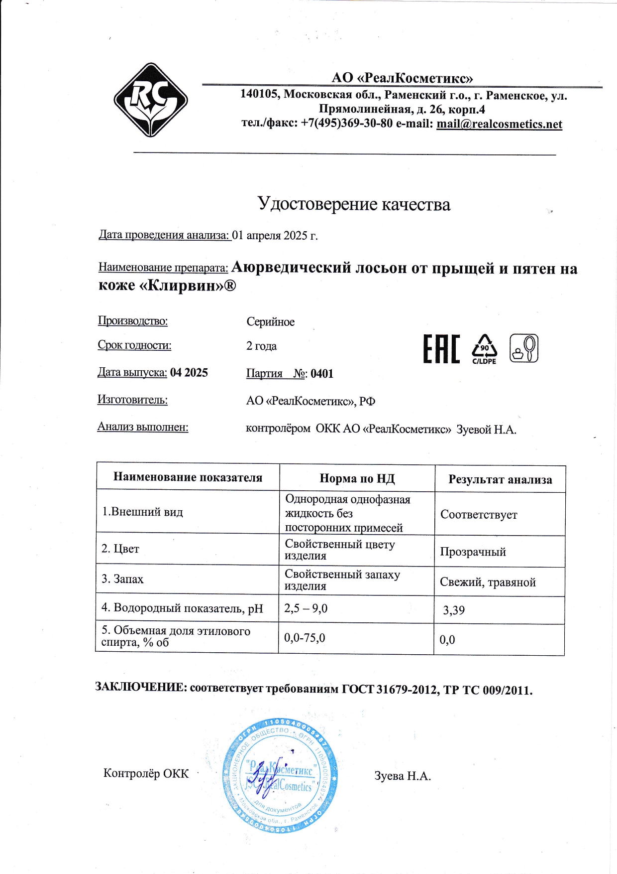 Паспорт №0420250401